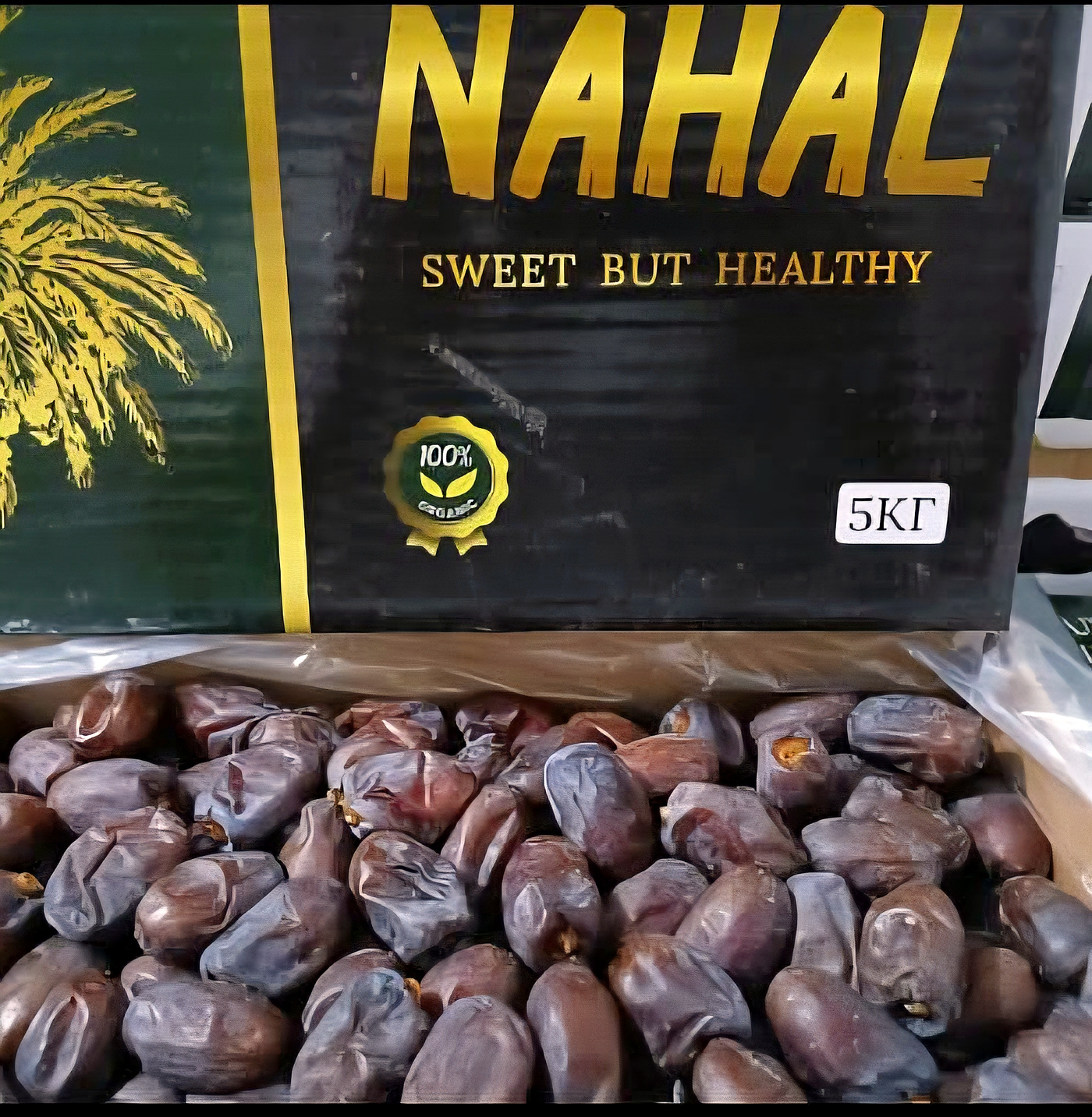 Kaluteh dates packed under the NAHAL brand